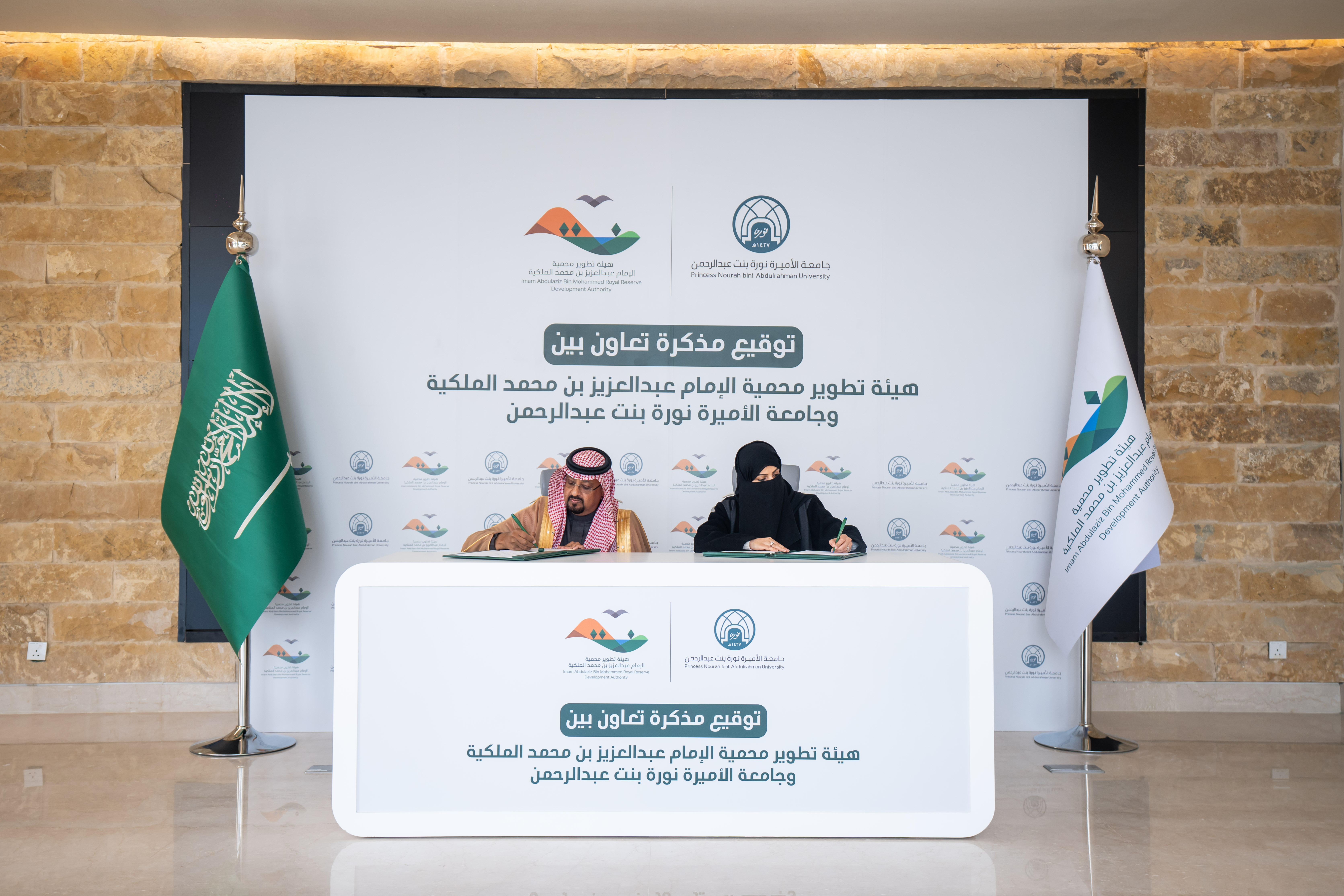 الهيئة توقع مذكرة تعاون مع جامعة الأميرة نورة بنت عبدالرحمن