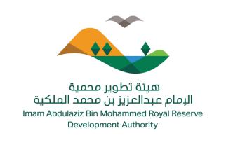 الهيئة  تنفي السماح بالرعي في نطاق المحمية