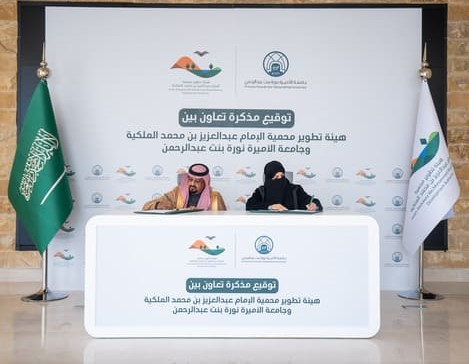 الهيئة توقع مذكرة تعاون مع جامعة الأميرة نورة بنت عبدالرحمن
