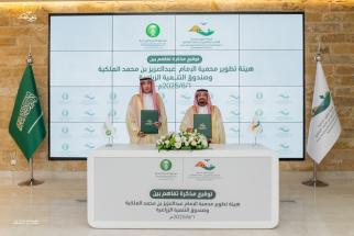 الهيئة وصندوق التنمية الزراعية يوقّعان مذكرة تفاهم لاستدامة الأنظمة البيئية