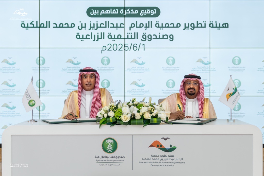 الهيئة وصندوق التنمية الزراعية يوقّعان مذكرة تفاهم لاستدامة الأنظمة البيئية