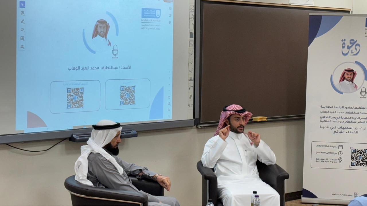 الهيئة  تنظّم جلسة حوارية حول دور المحميات في تعزيز الغطاء النباتي