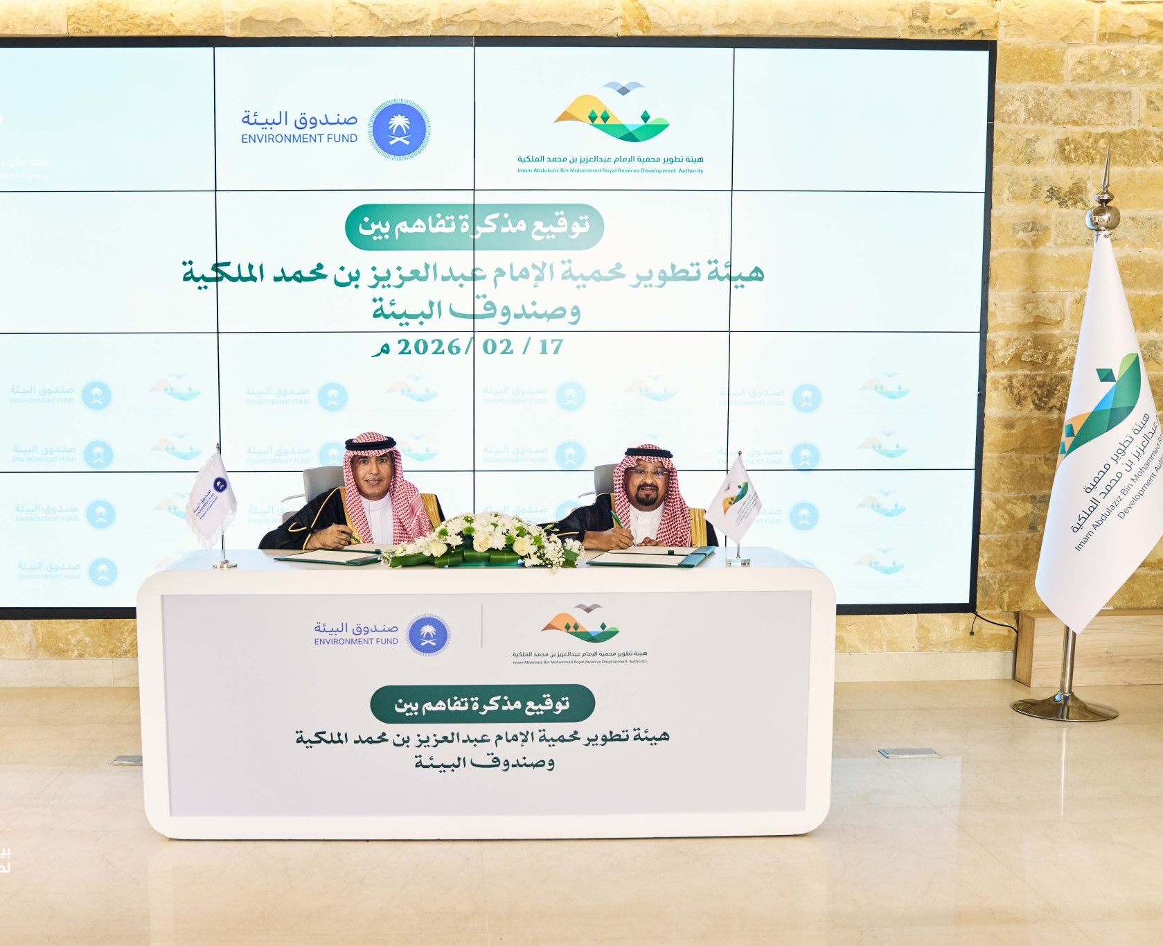 الهيئة  وصندوق البيئة يوقّعان مذكرة تفاهم