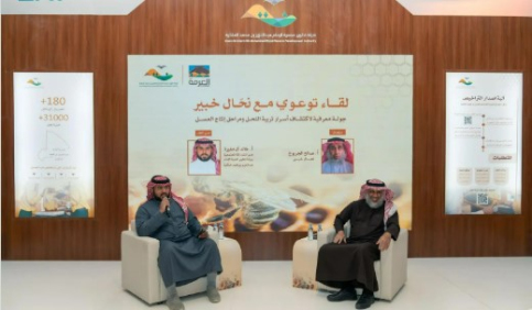 محمية الإمام عبدالعزيز بن محمد الملكية تنظّم لقاءات معرفية حول تربية النحل على هامش فعالية "واحة العسل